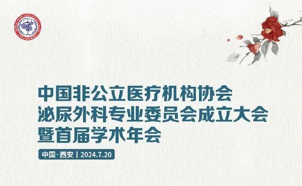 1721272009501187.jpg 会议信息.jpg